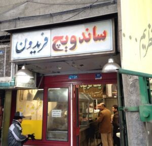 Fereydoon Sandwich in apadana district tehran